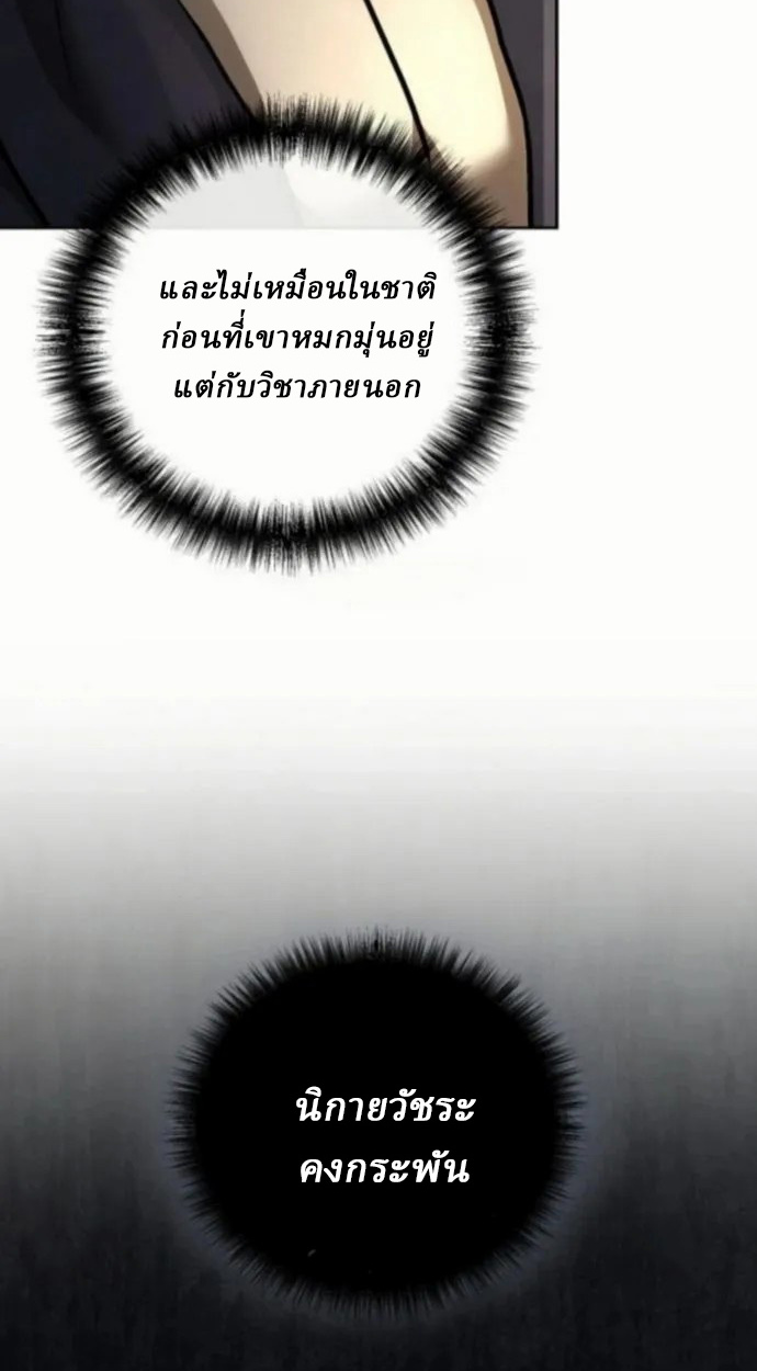 Reborn on the Demonic Cult Battlefield ยอดอัจฉริยะผู้หวนคืน ตอนที่ 11 page 78