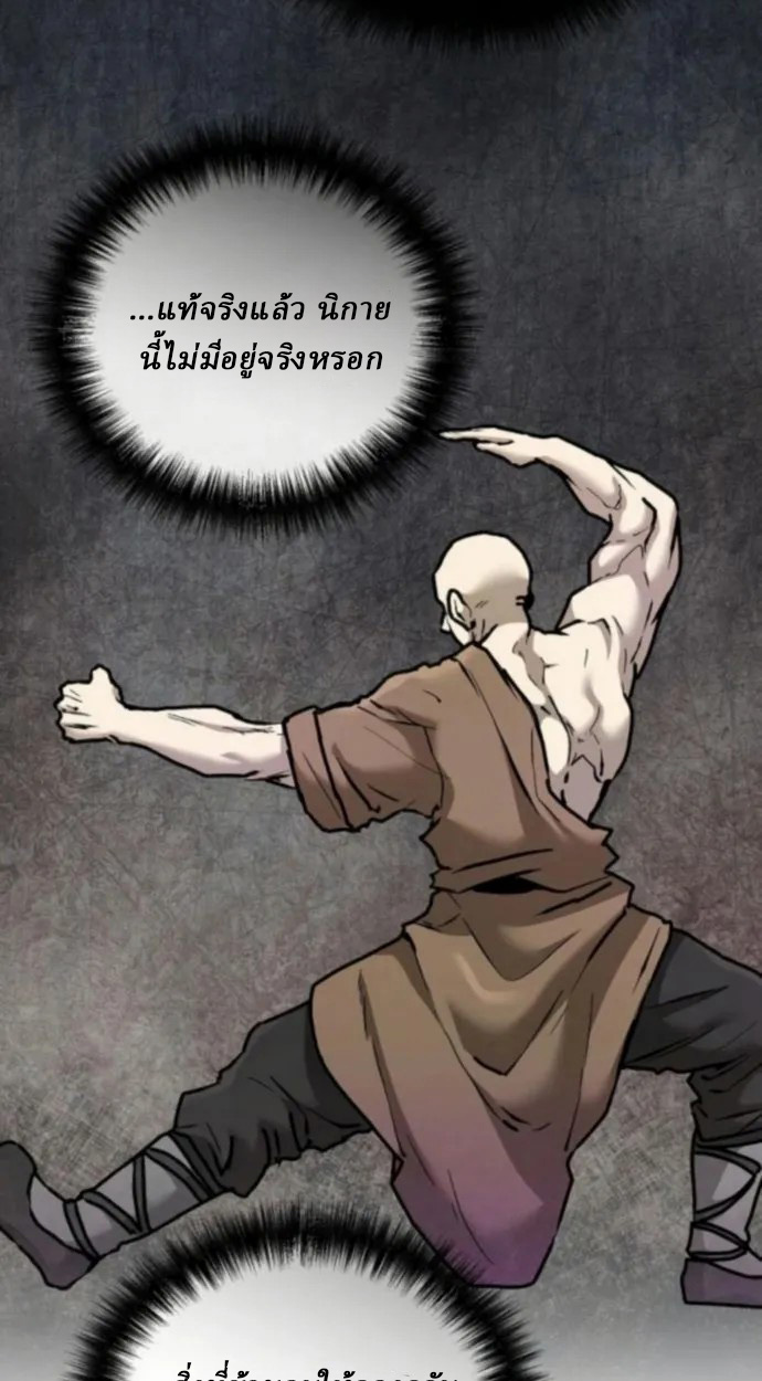 Reborn on the Demonic Cult Battlefield ยอดอัจฉริยะผู้หวนคืน ตอนที่ 11 page 80