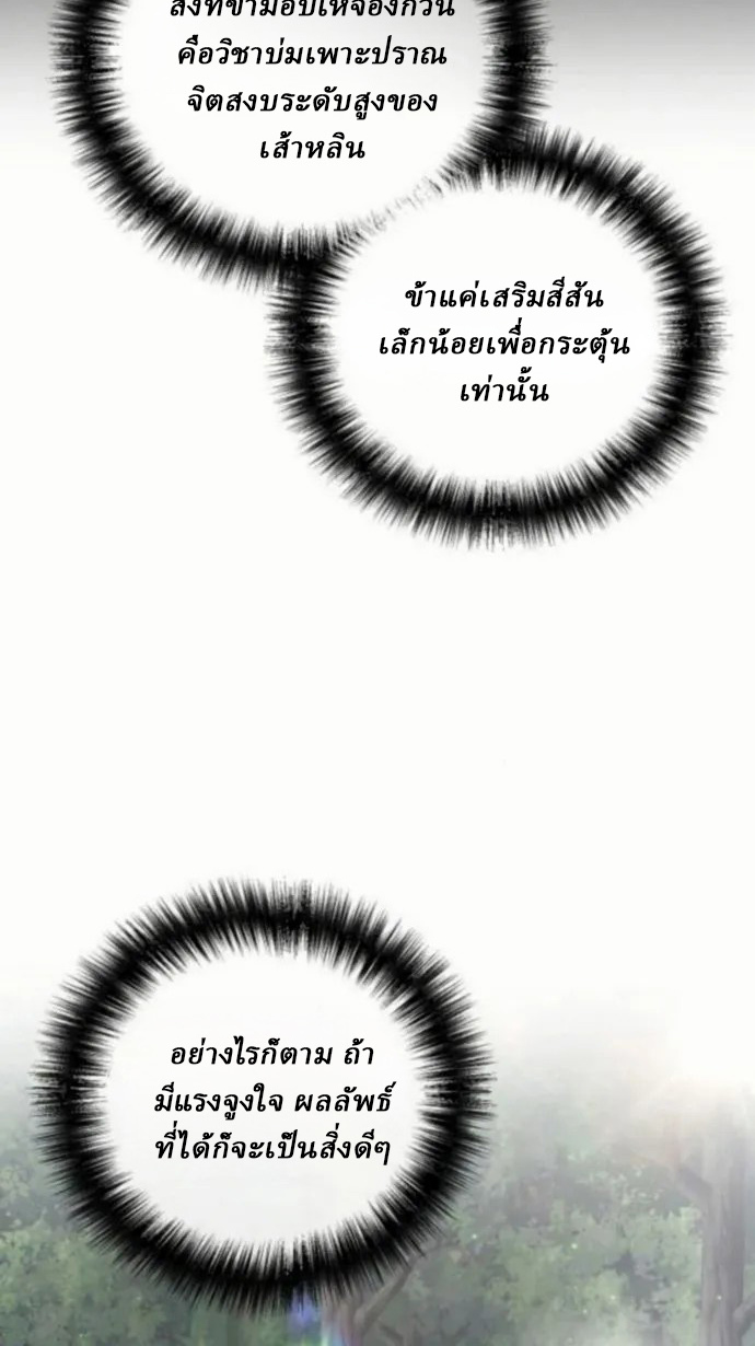 Reborn on the Demonic Cult Battlefield ยอดอัจฉริยะผู้หวนคืน ตอนที่ 11 page 81