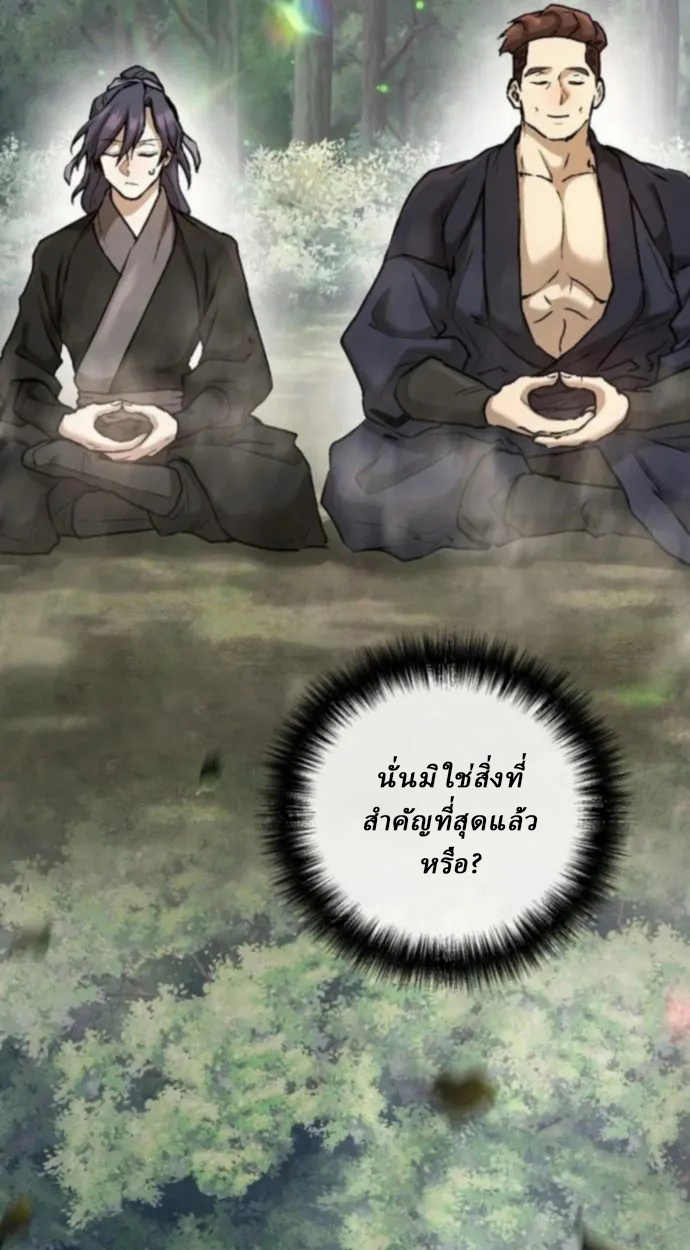 Reborn on the Demonic Cult Battlefield ยอดอัจฉริยะผู้หวนคืน ตอนที่ 11 page 82