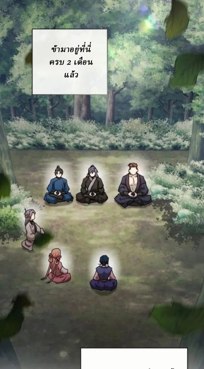 Reborn on the Demonic Cult Battlefield ยอดอัจฉริยะผู้หวนคืน ตอนที่ 11 page 83