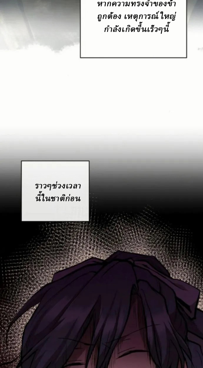 Reborn on the Demonic Cult Battlefield ยอดอัจฉริยะผู้หวนคืน ตอนที่ 11 page 84