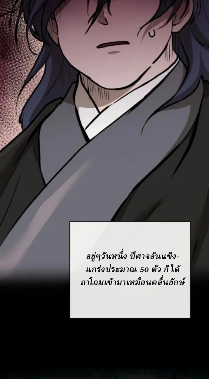 Reborn on the Demonic Cult Battlefield ยอดอัจฉริยะผู้หวนคืน ตอนที่ 11 page 85