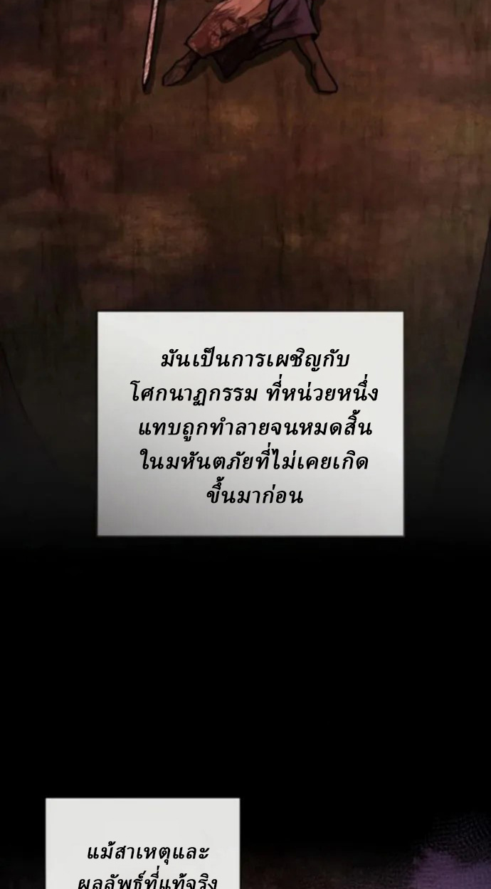 Reborn on the Demonic Cult Battlefield ยอดอัจฉริยะผู้หวนคืน ตอนที่ 11 page 87