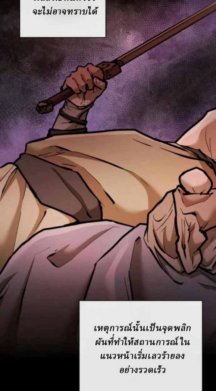 Reborn on the Demonic Cult Battlefield ยอดอัจฉริยะผู้หวนคืน ตอนที่ 11 page 88