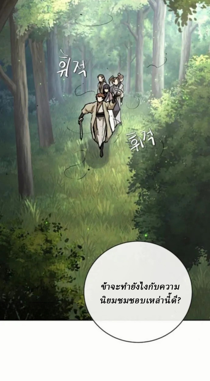 Reborn on the Demonic Cult Battlefield ยอดอัจฉริยะผู้หวนคืน ตอนที่ 11 page 95