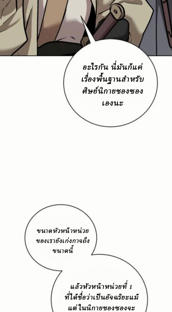 Reborn on the Demonic Cult Battlefield ยอดอัจฉริยะผู้หวนคืน ตอนที่ 11 page 103