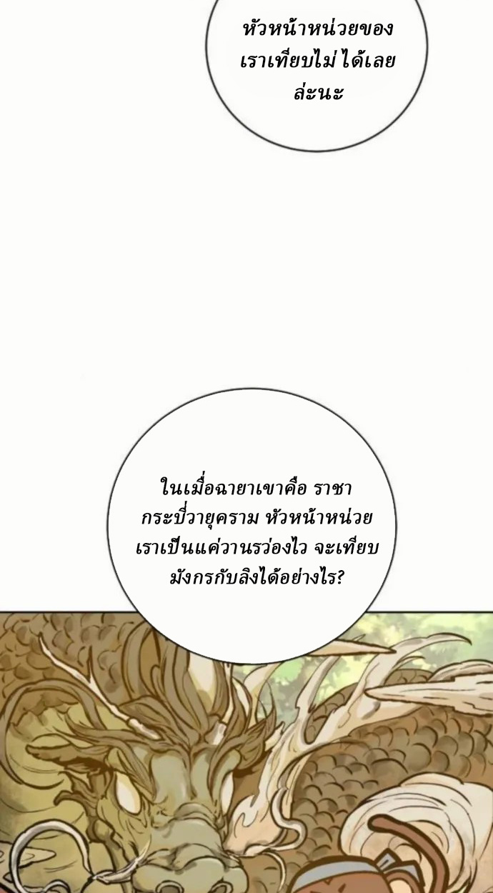 Reborn on the Demonic Cult Battlefield ยอดอัจฉริยะผู้หวนคืน ตอนที่ 11 page 105