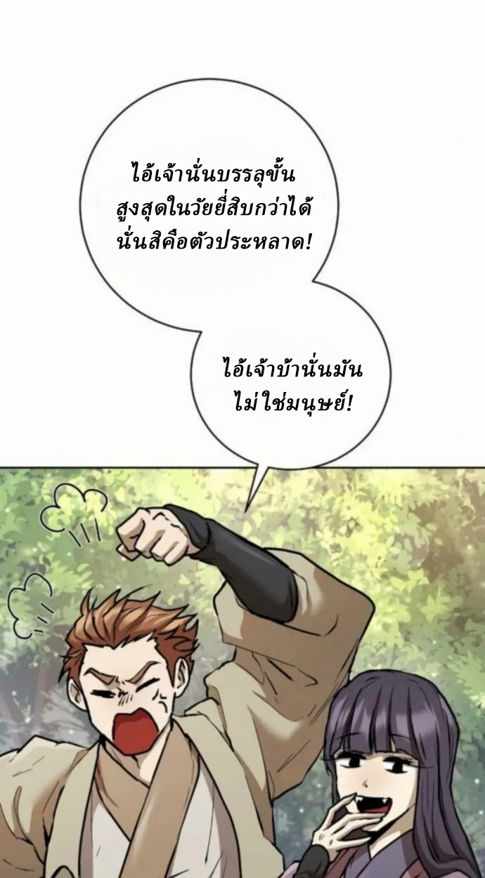 Reborn on the Demonic Cult Battlefield ยอดอัจฉริยะผู้หวนคืน ตอนที่ 11 page 107