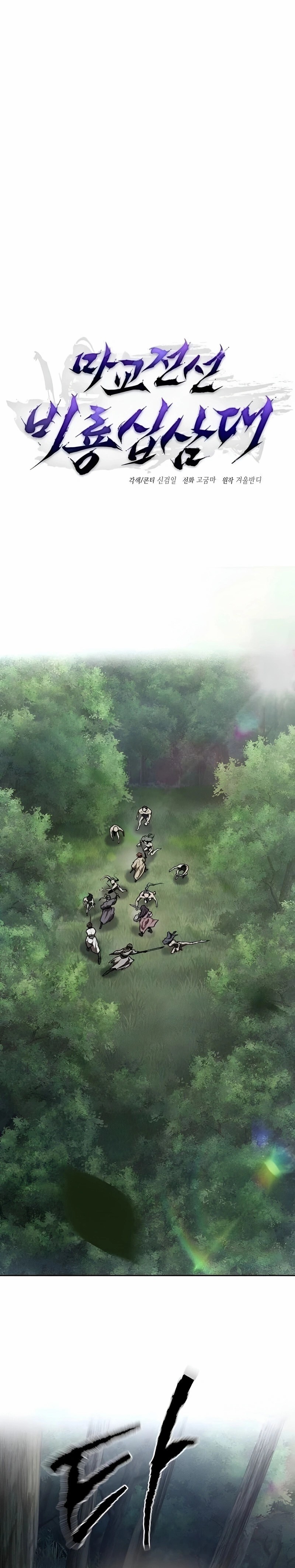 Reborn on the Demonic Cult Battlefield ยอดอัจฉริยะผู้หวนคืน ตอนที่ 12 page 0