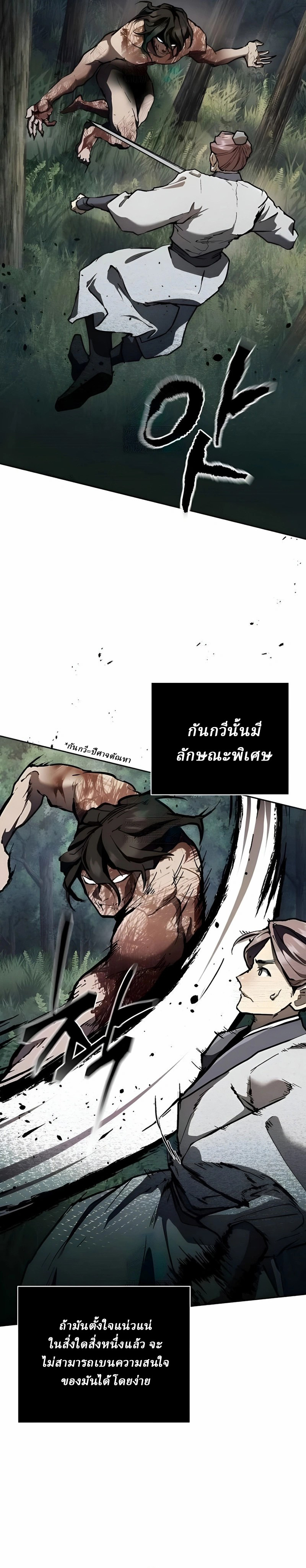 Reborn on the Demonic Cult Battlefield ยอดอัจฉริยะผู้หวนคืน ตอนที่ 12 page 1