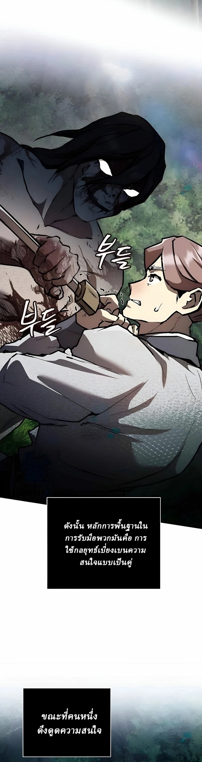 Reborn on the Demonic Cult Battlefield ยอดอัจฉริยะผู้หวนคืน ตอนที่ 12 page 3