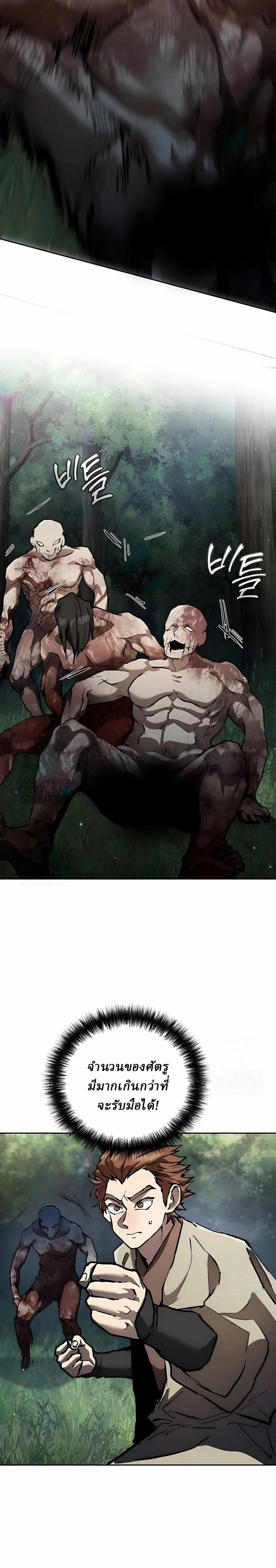 Reborn on the Demonic Cult Battlefield ยอดอัจฉริยะผู้หวนคืน ตอนที่ 12 page 14