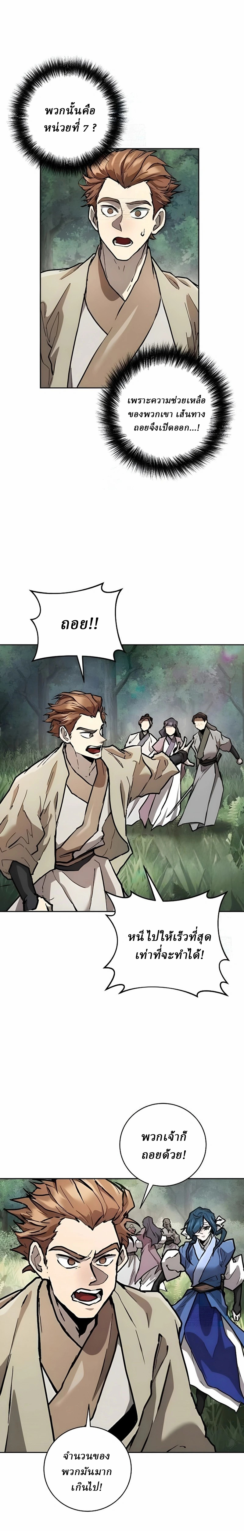 Reborn on the Demonic Cult Battlefield ยอดอัจฉริยะผู้หวนคืน ตอนที่ 12 page 20