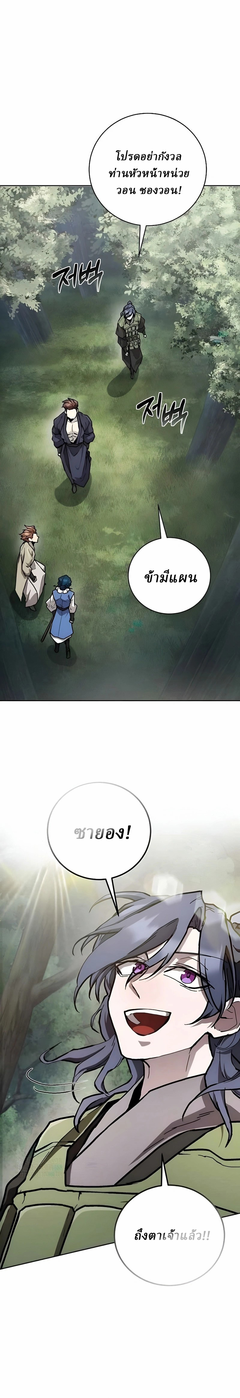 Reborn on the Demonic Cult Battlefield ยอดอัจฉริยะผู้หวนคืน ตอนที่ 12 page 21