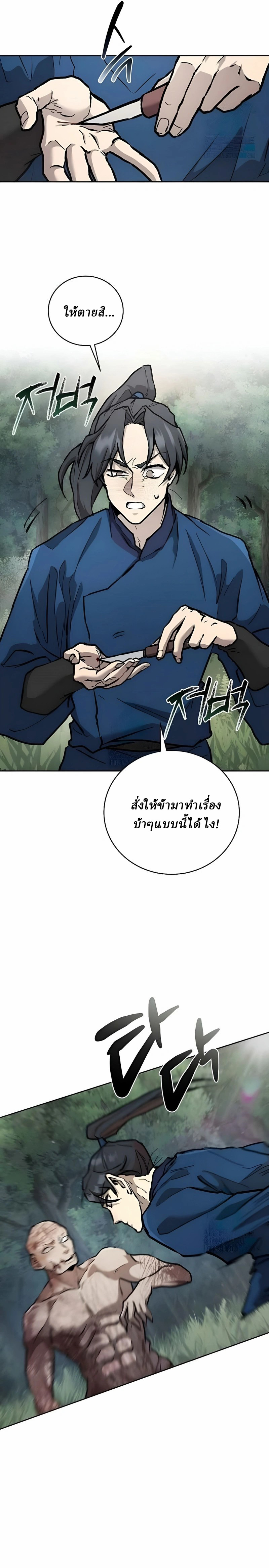 Reborn on the Demonic Cult Battlefield ยอดอัจฉริยะผู้หวนคืน ตอนที่ 12 page 22