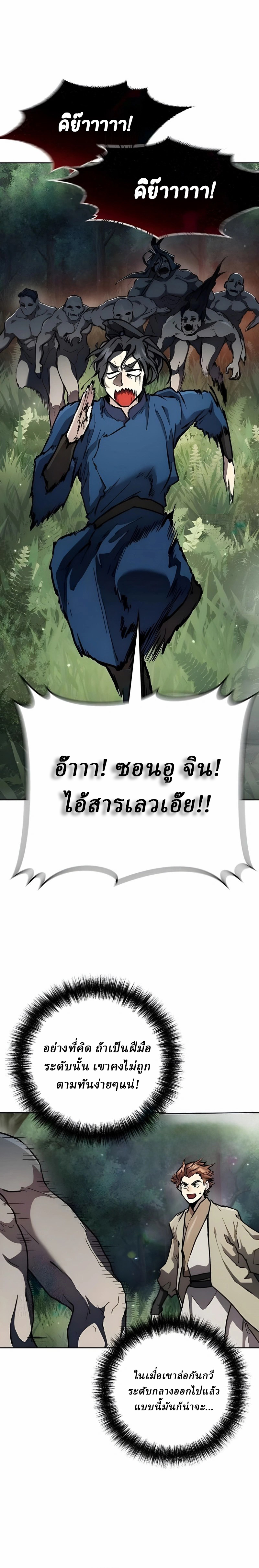 Reborn on the Demonic Cult Battlefield ยอดอัจฉริยะผู้หวนคืน ตอนที่ 12 page 24