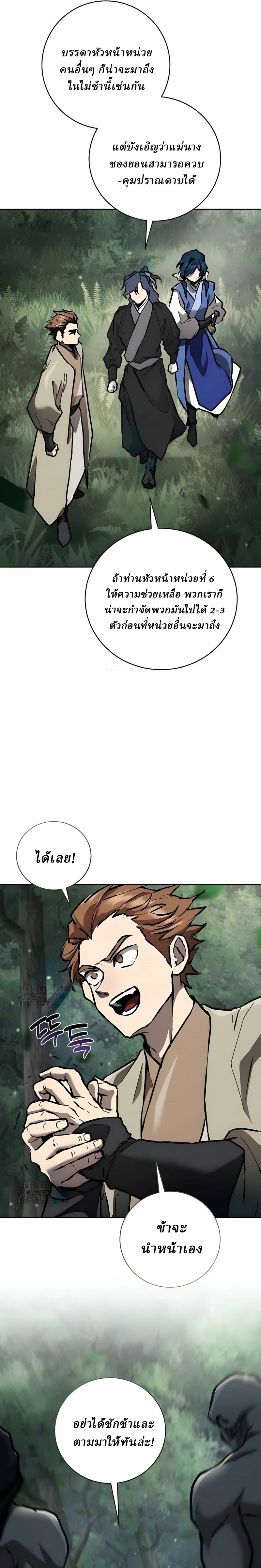 Reborn on the Demonic Cult Battlefield ยอดอัจฉริยะผู้หวนคืน ตอนที่ 12 page 25