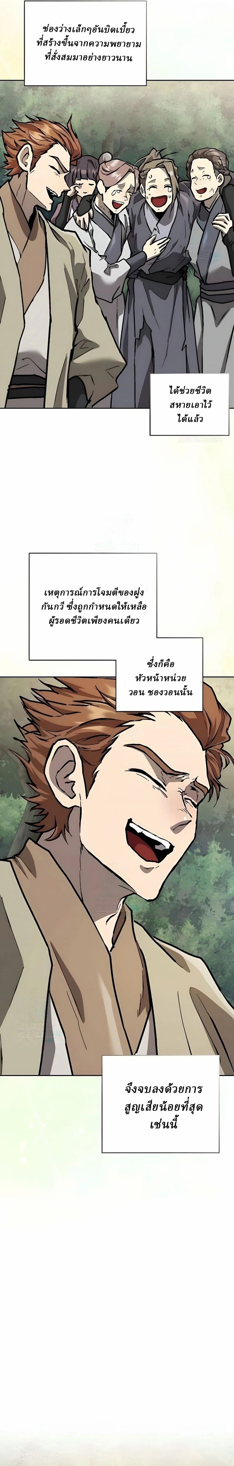 Reborn on the Demonic Cult Battlefield ยอดอัจฉริยะผู้หวนคืน ตอนที่ 12 page 30