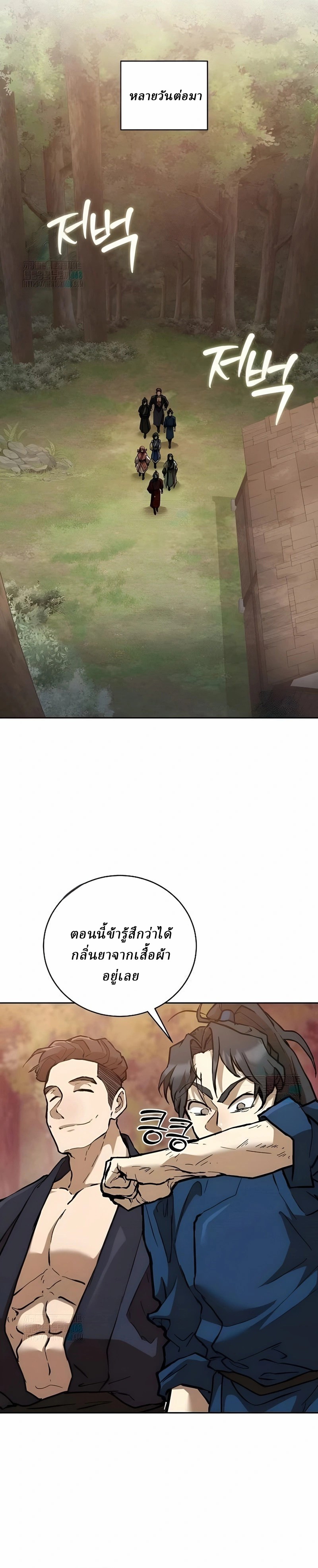 Reborn on the Demonic Cult Battlefield ยอดอัจฉริยะผู้หวนคืน ตอนที่ 12 page 31