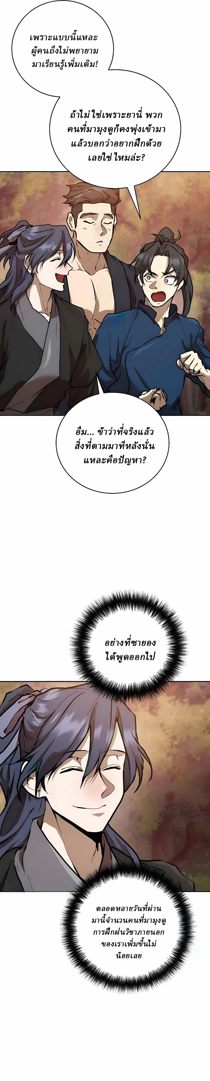 Reborn on the Demonic Cult Battlefield ยอดอัจฉริยะผู้หวนคืน ตอนที่ 12 page 32