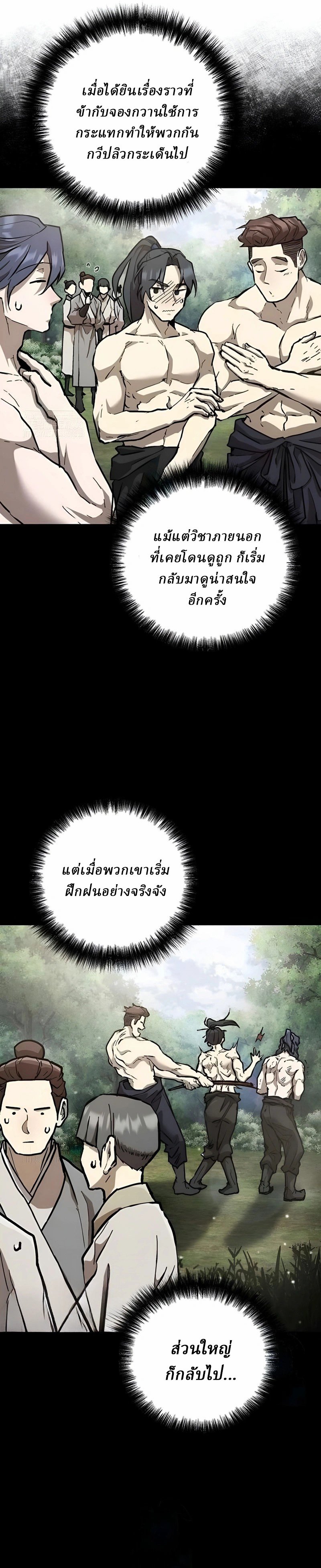 Reborn on the Demonic Cult Battlefield ยอดอัจฉริยะผู้หวนคืน ตอนที่ 12 page 33