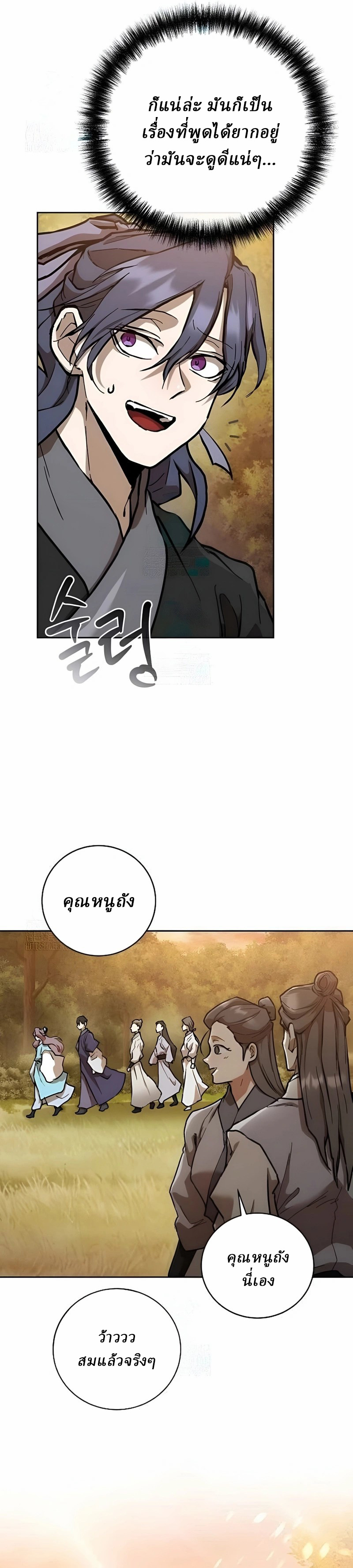 Reborn on the Demonic Cult Battlefield ยอดอัจฉริยะผู้หวนคืน ตอนที่ 12 page 35