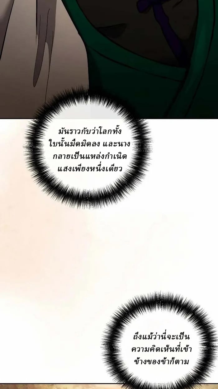 Reborn on the Demonic Cult Battlefield ยอดอัจฉริยะผู้หวนคืน ตอนที่ 13 page 3