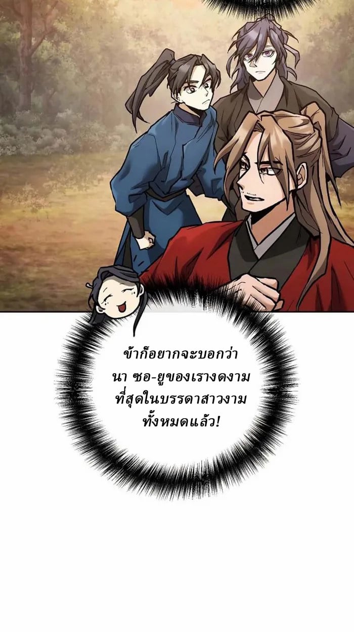 Reborn on the Demonic Cult Battlefield ยอดอัจฉริยะผู้หวนคืน ตอนที่ 13 page 4