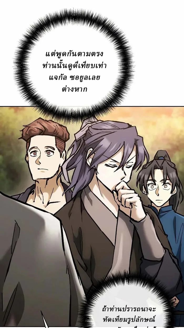Reborn on the Demonic Cult Battlefield ยอดอัจฉริยะผู้หวนคืน ตอนที่ 13 page 5