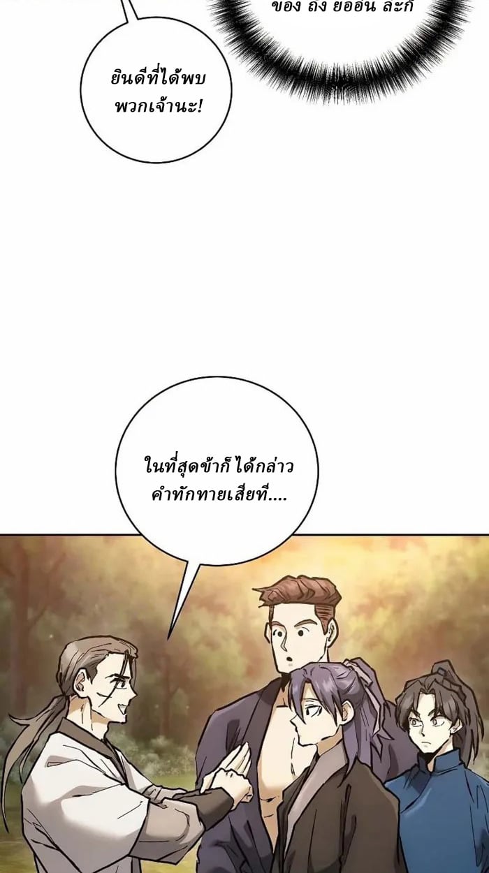 Reborn on the Demonic Cult Battlefield ยอดอัจฉริยะผู้หวนคืน ตอนที่ 13 page 6