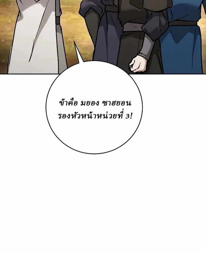 Reborn on the Demonic Cult Battlefield ยอดอัจฉริยะผู้หวนคืน ตอนที่ 13 page 7