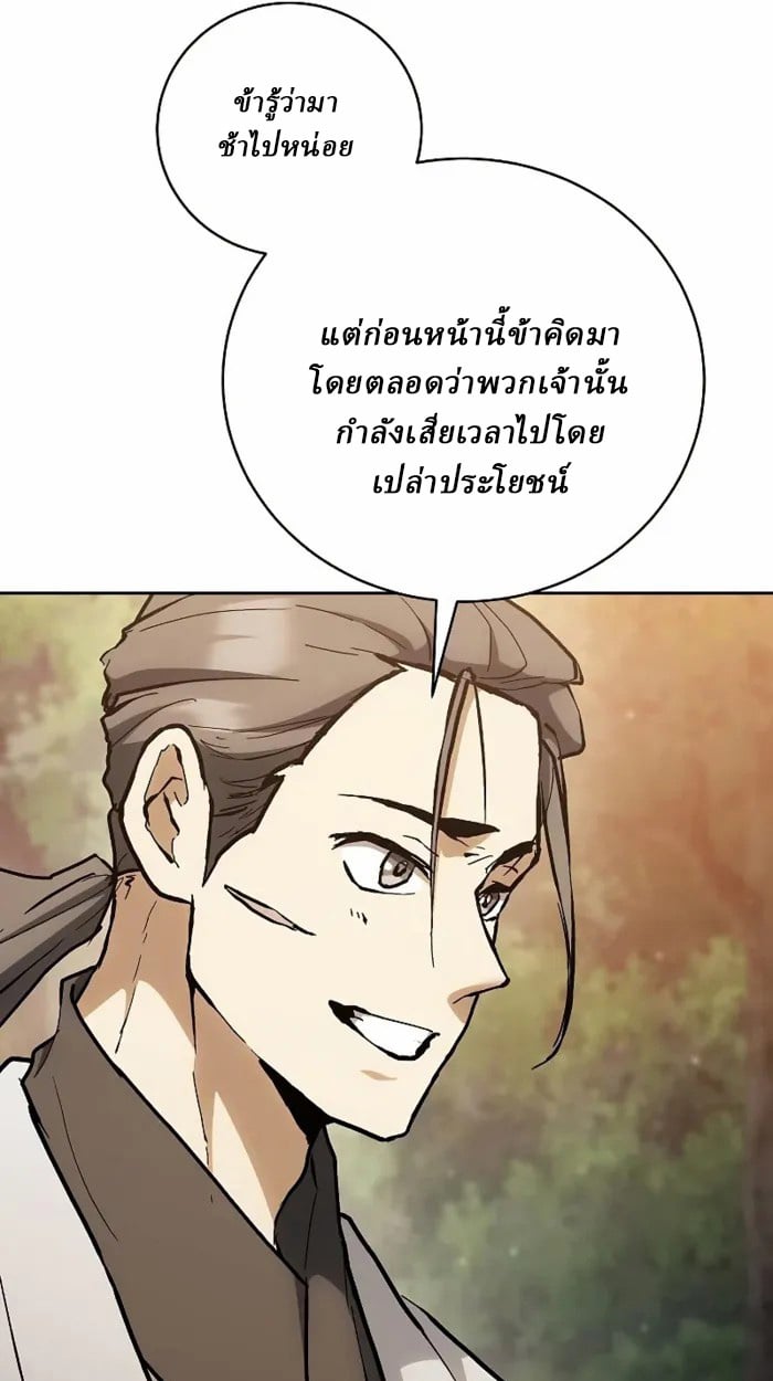 Reborn on the Demonic Cult Battlefield ยอดอัจฉริยะผู้หวนคืน ตอนที่ 13 page 8