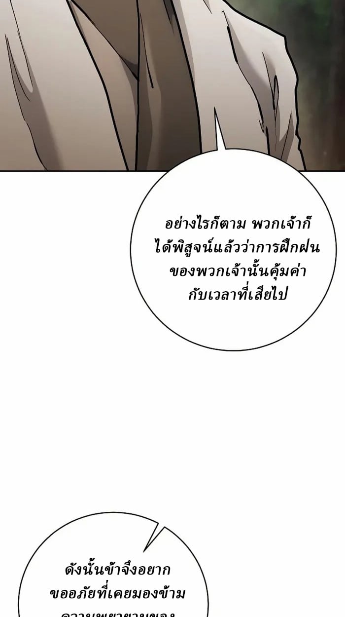 Reborn on the Demonic Cult Battlefield ยอดอัจฉริยะผู้หวนคืน ตอนที่ 13 page 9