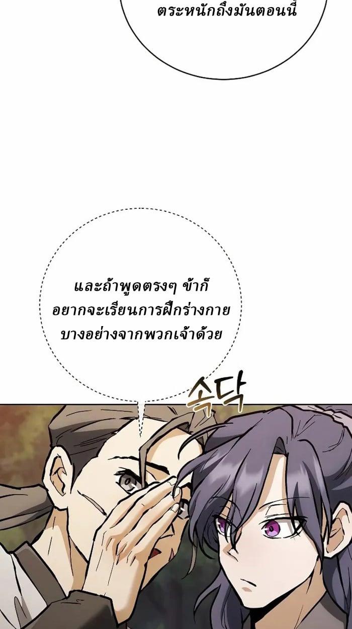 Reborn on the Demonic Cult Battlefield ยอดอัจฉริยะผู้หวนคืน ตอนที่ 13 page 11