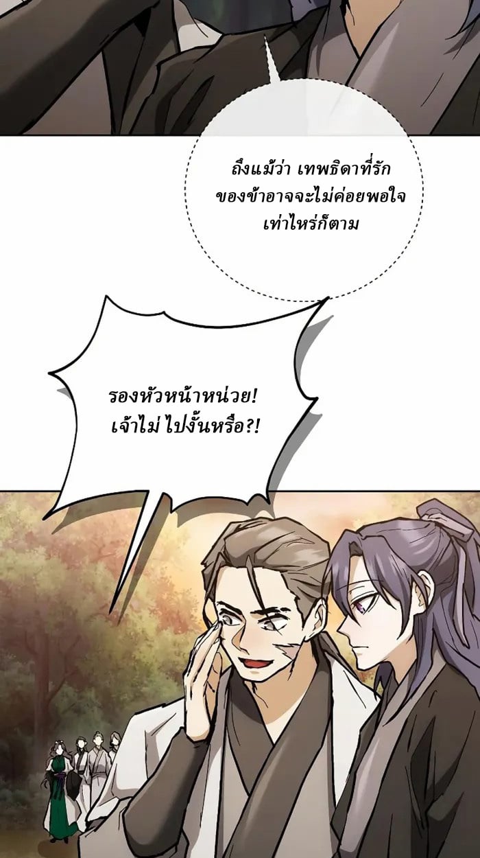 Reborn on the Demonic Cult Battlefield ยอดอัจฉริยะผู้หวนคืน ตอนที่ 13 page 12