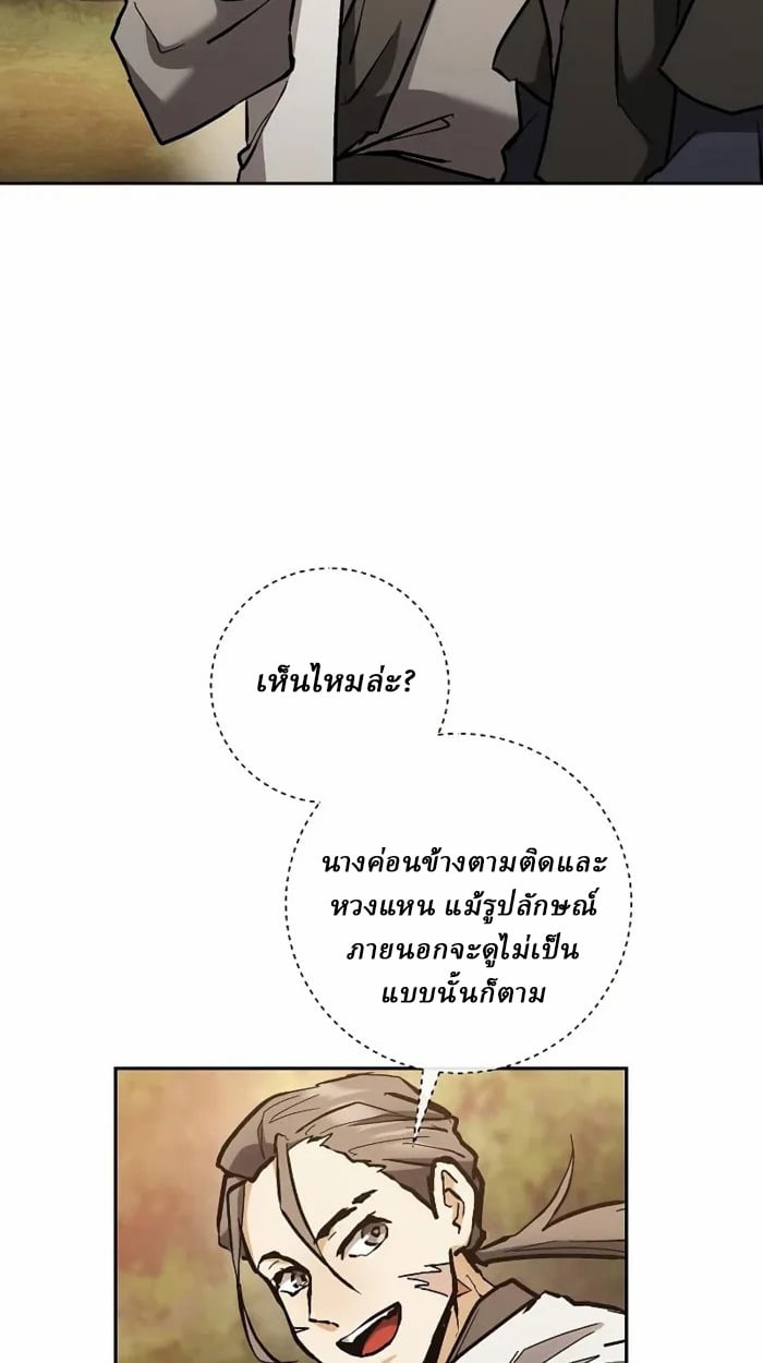 Reborn on the Demonic Cult Battlefield ยอดอัจฉริยะผู้หวนคืน ตอนที่ 13 page 13