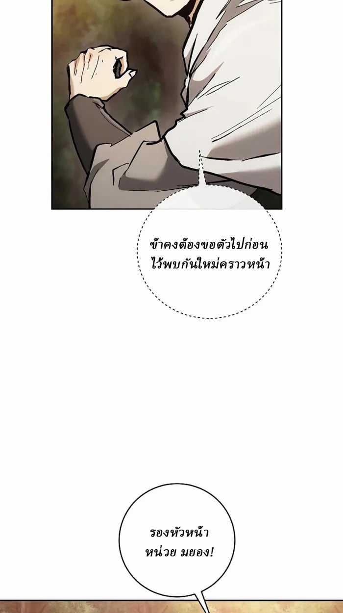 Reborn on the Demonic Cult Battlefield ยอดอัจฉริยะผู้หวนคืน ตอนที่ 13 page 14