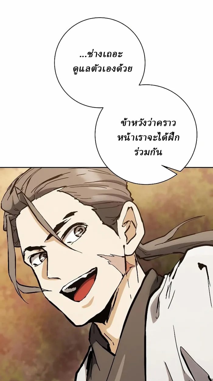 Reborn on the Demonic Cult Battlefield ยอดอัจฉริยะผู้หวนคืน ตอนที่ 13 page 18