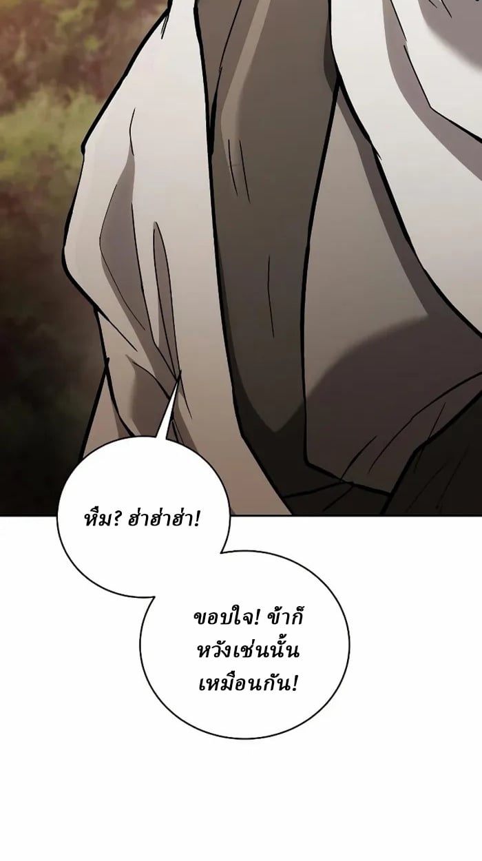 Reborn on the Demonic Cult Battlefield ยอดอัจฉริยะผู้หวนคืน ตอนที่ 13 page 19