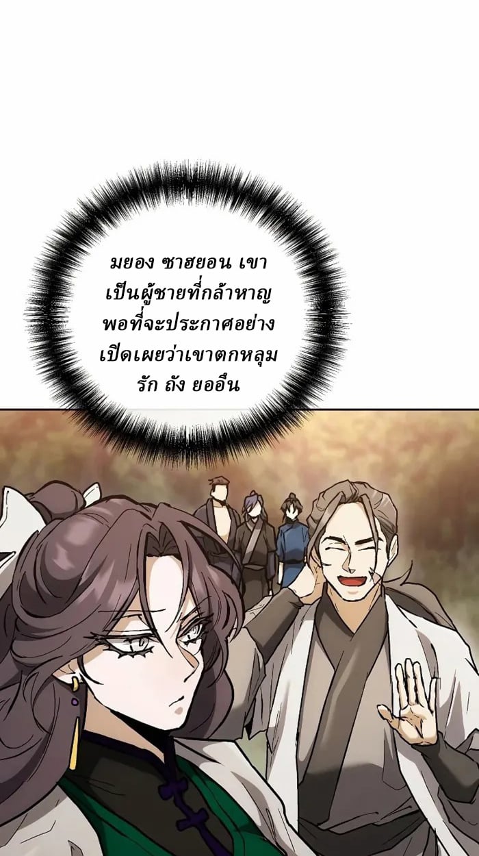 Reborn on the Demonic Cult Battlefield ยอดอัจฉริยะผู้หวนคืน ตอนที่ 13 page 20