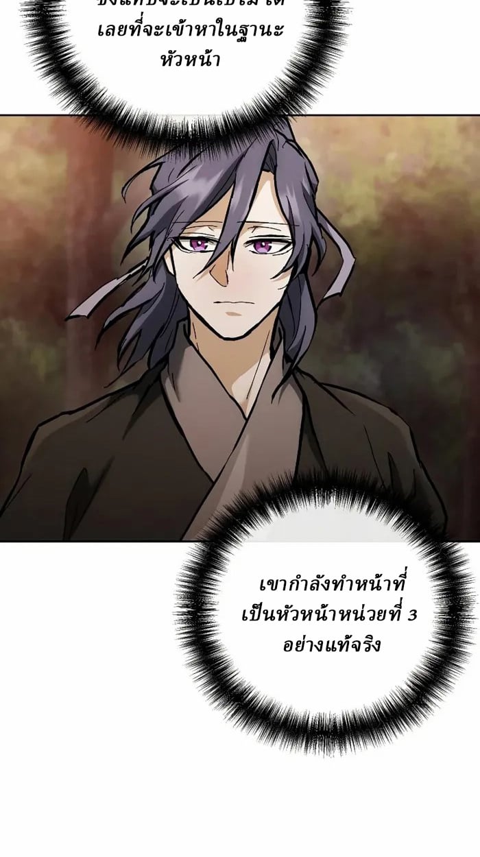 Reborn on the Demonic Cult Battlefield ยอดอัจฉริยะผู้หวนคืน ตอนที่ 13 page 22