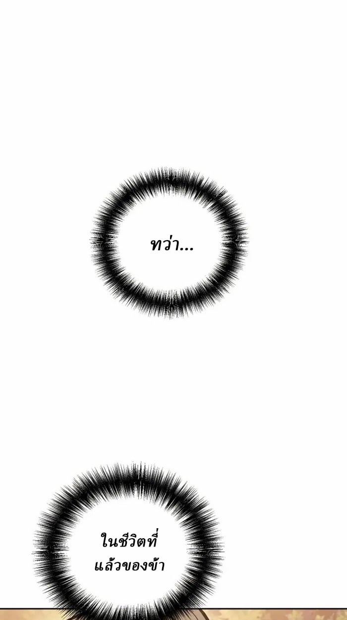 Reborn on the Demonic Cult Battlefield ยอดอัจฉริยะผู้หวนคืน ตอนที่ 13 page 23