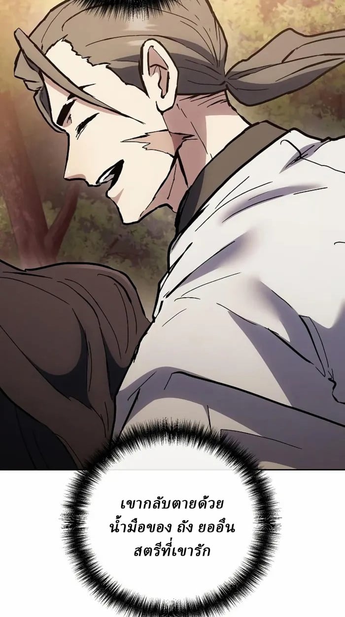 Reborn on the Demonic Cult Battlefield ยอดอัจฉริยะผู้หวนคืน ตอนที่ 13 page 24