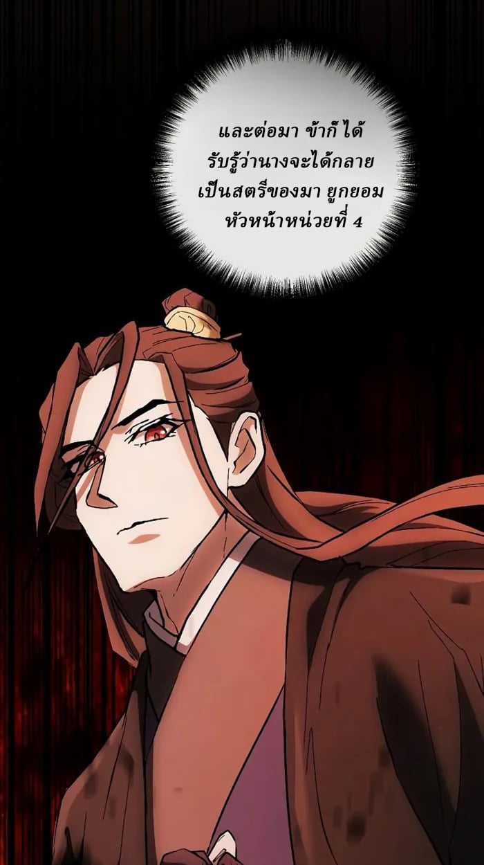 Reborn on the Demonic Cult Battlefield ยอดอัจฉริยะผู้หวนคืน ตอนที่ 13 page 29