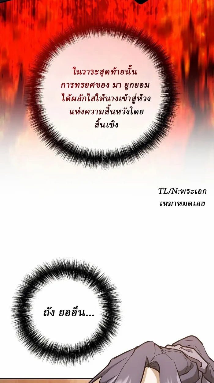 Reborn on the Demonic Cult Battlefield ยอดอัจฉริยะผู้หวนคืน ตอนที่ 13 page 31