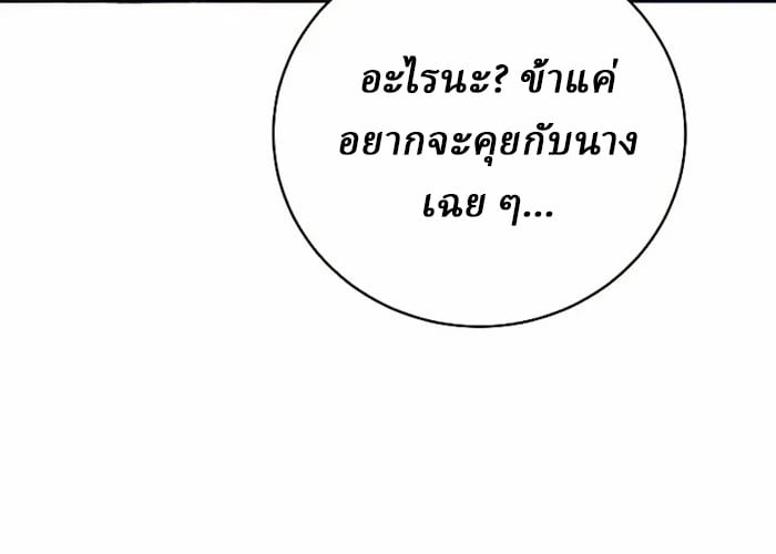 Reborn on the Demonic Cult Battlefield ยอดอัจฉริยะผู้หวนคืน ตอนที่ 13 page 34