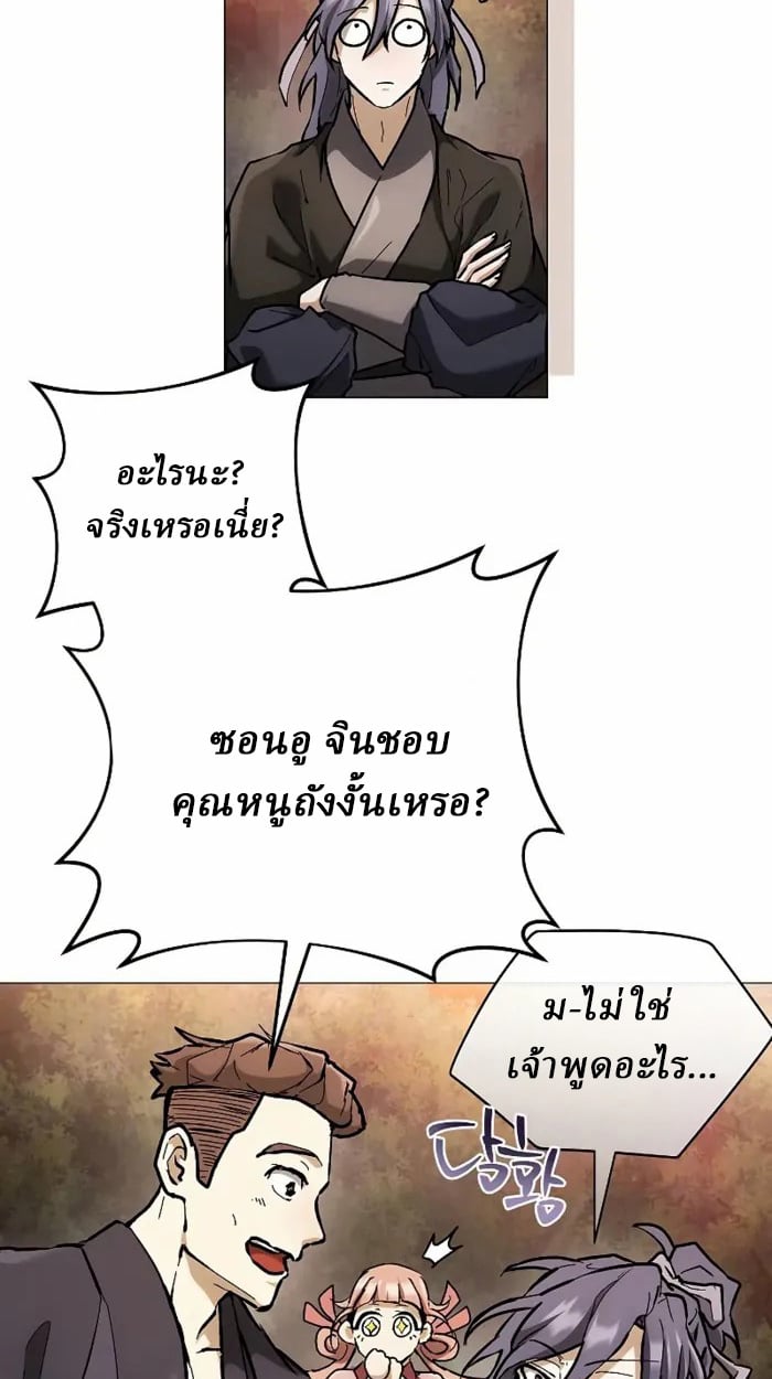 Reborn on the Demonic Cult Battlefield ยอดอัจฉริยะผู้หวนคืน ตอนที่ 13 page 37