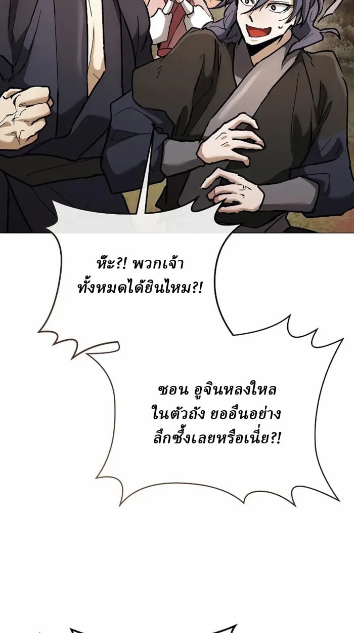 Reborn on the Demonic Cult Battlefield ยอดอัจฉริยะผู้หวนคืน ตอนที่ 13 page 38