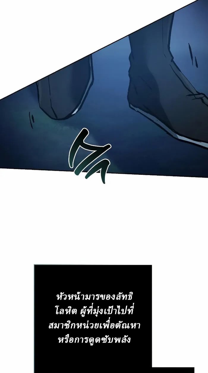 Reborn on the Demonic Cult Battlefield ยอดอัจฉริยะผู้หวนคืน ตอนที่ 13 page 48